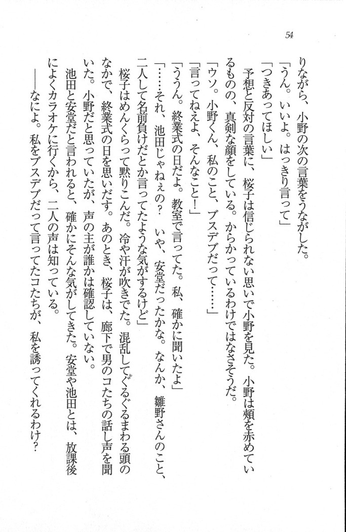 後夜祭 君をイジめたい