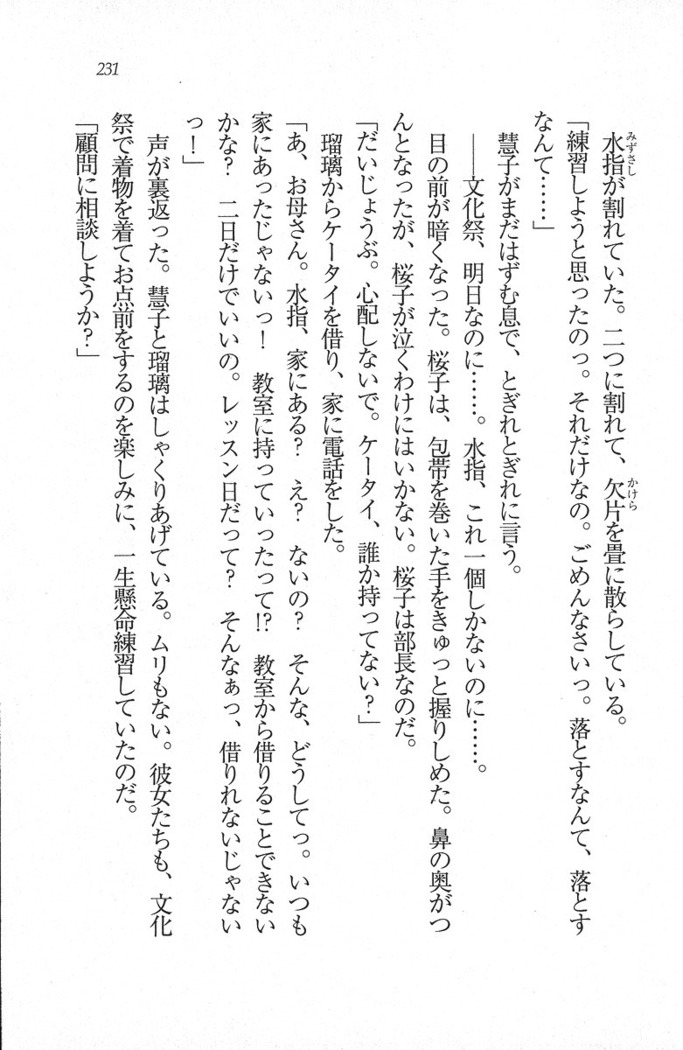 後夜祭 君をイジめたい