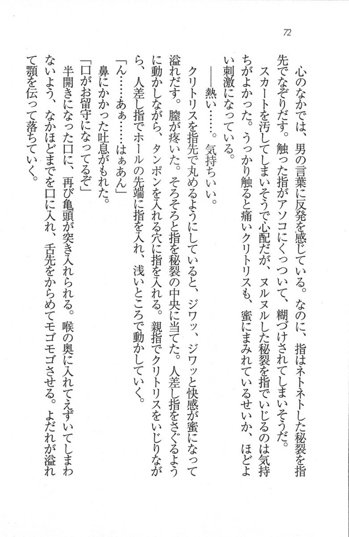 後夜祭 君をイジめたい