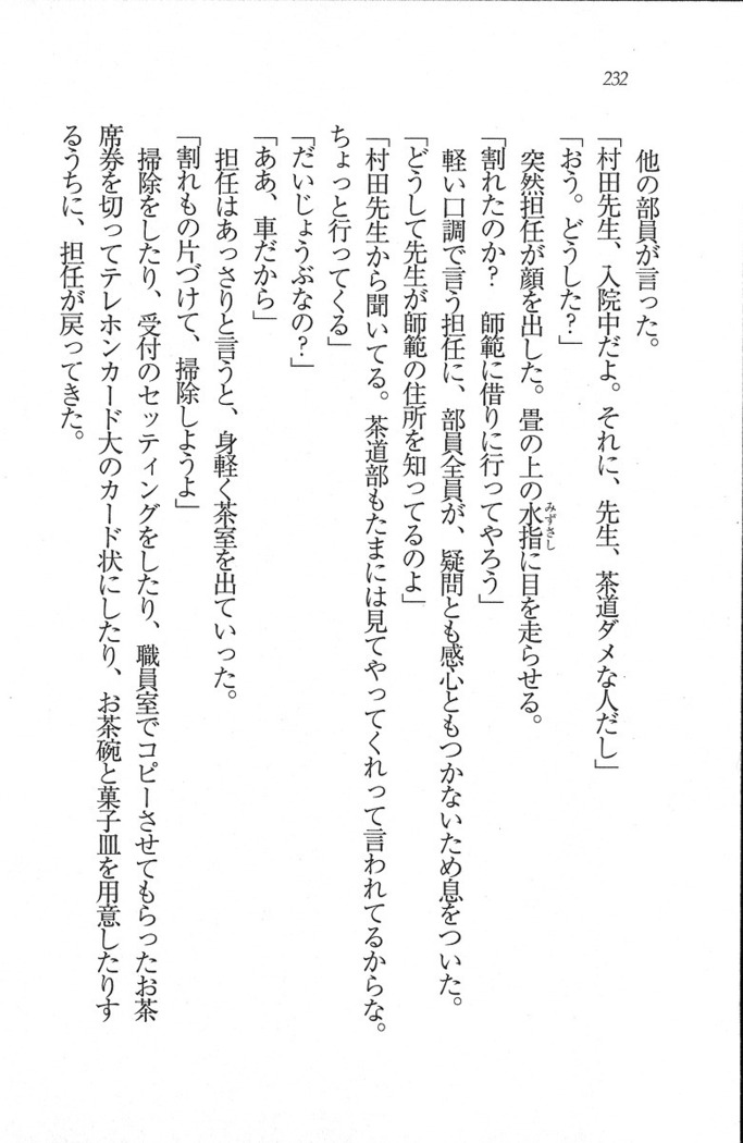 後夜祭 君をイジめたい