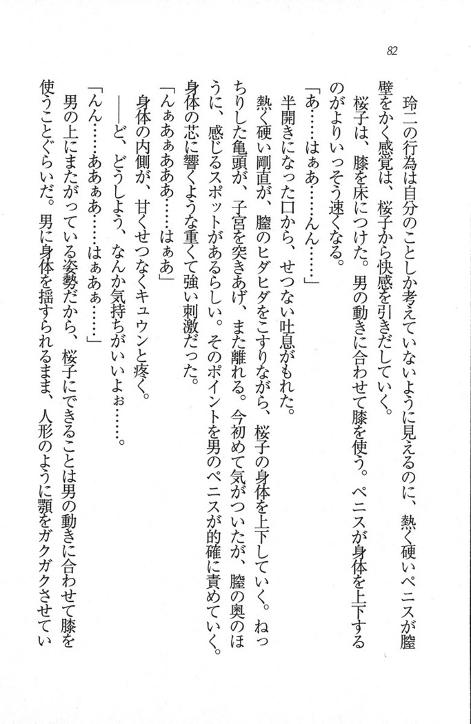 後夜祭 君をイジめたい