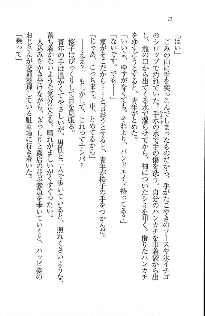 後夜祭 君をイジめたい