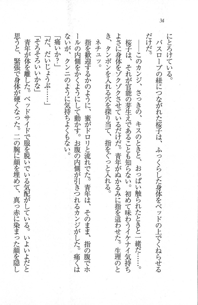 後夜祭 君をイジめたい