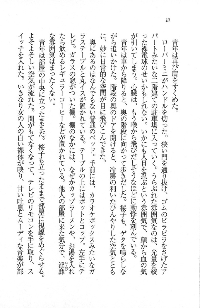 後夜祭 君をイジめたい