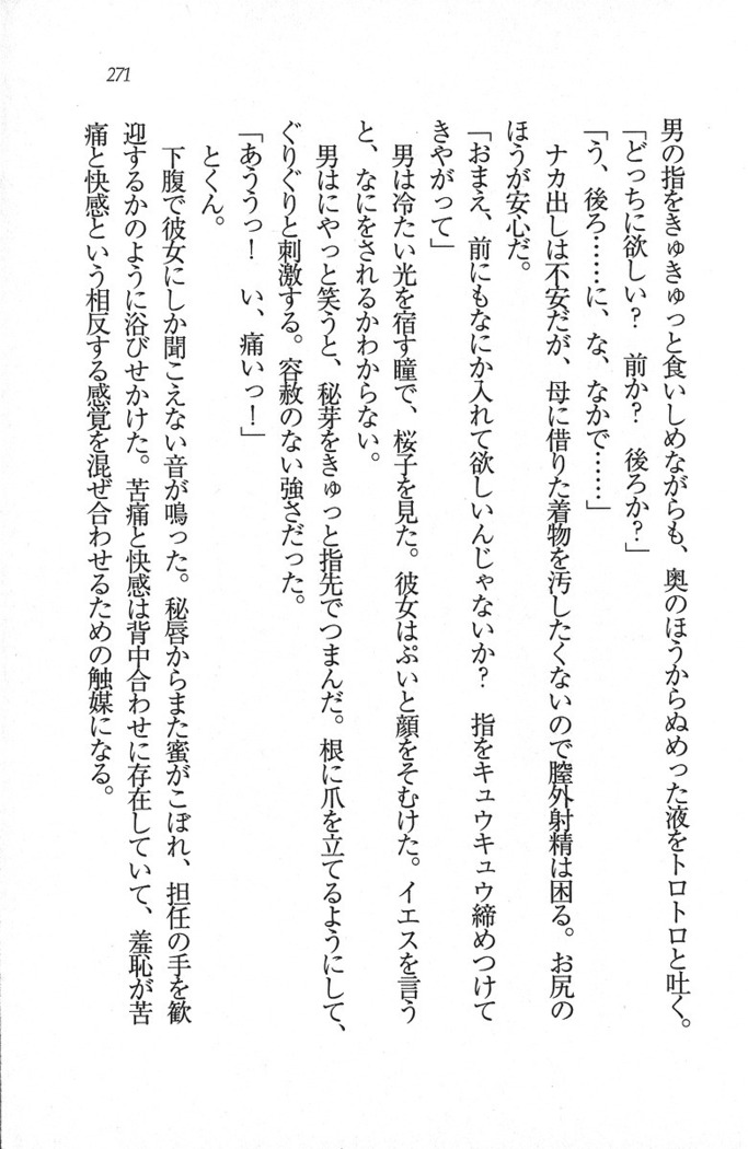 後夜祭 君をイジめたい