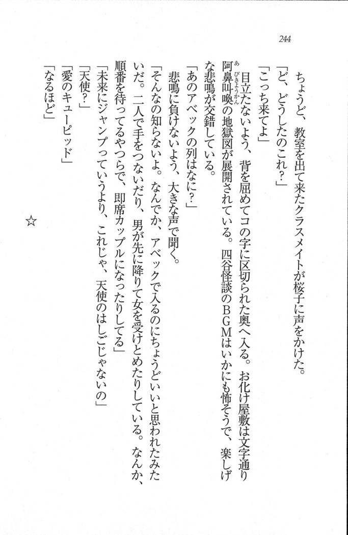 後夜祭 君をイジめたい