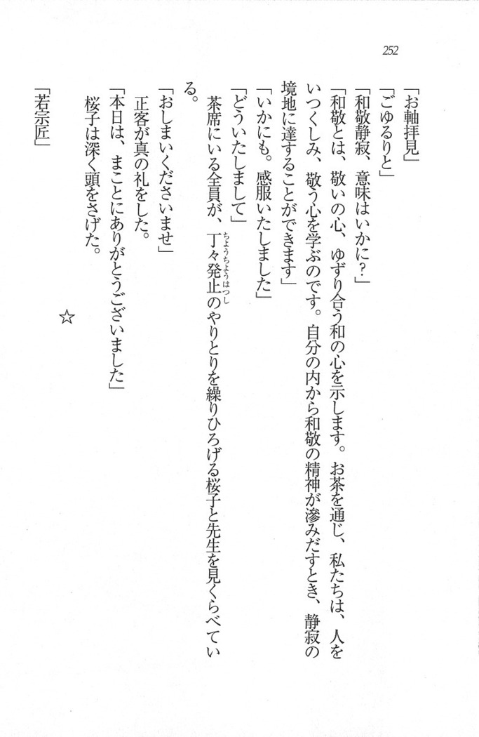 後夜祭 君をイジめたい