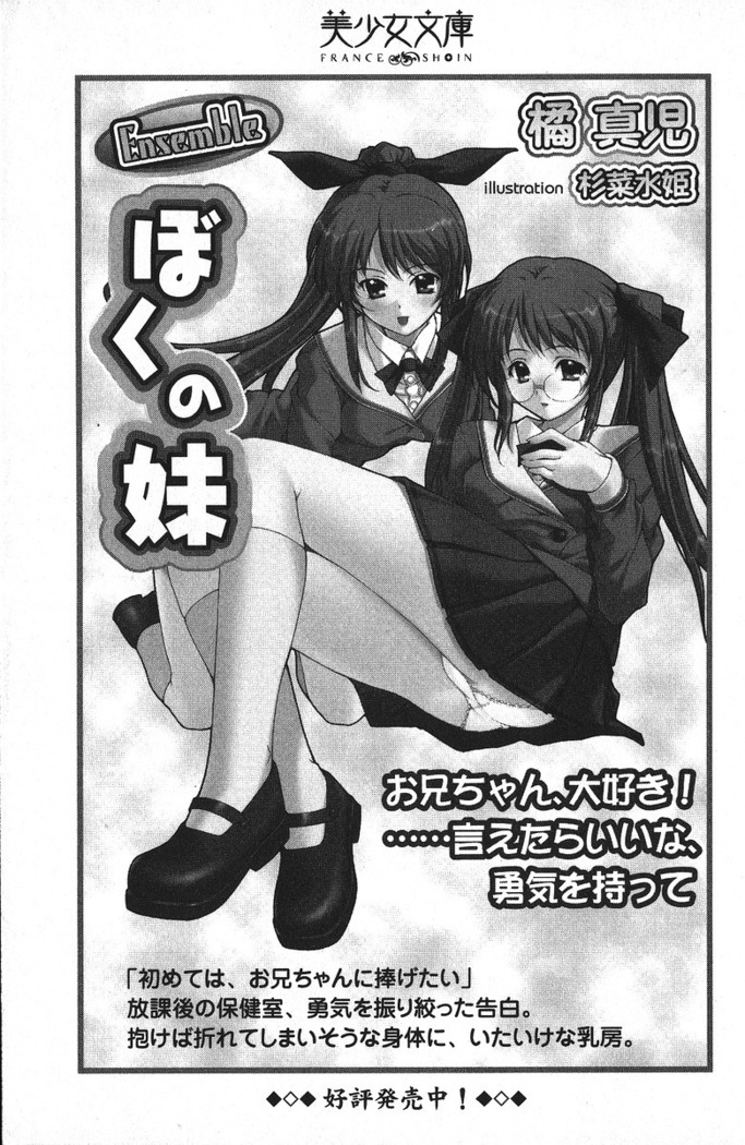後夜祭 君をイジめたい