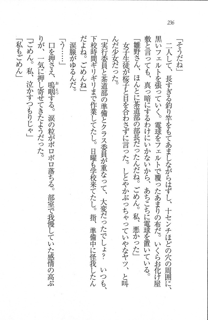 後夜祭 君をイジめたい