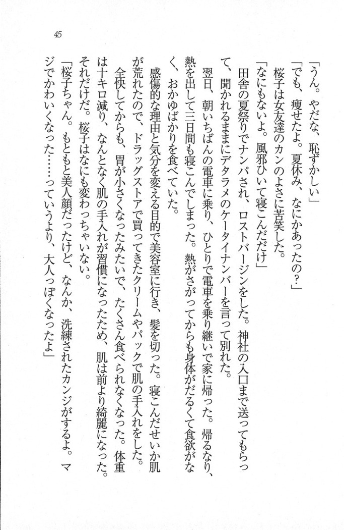 後夜祭 君をイジめたい