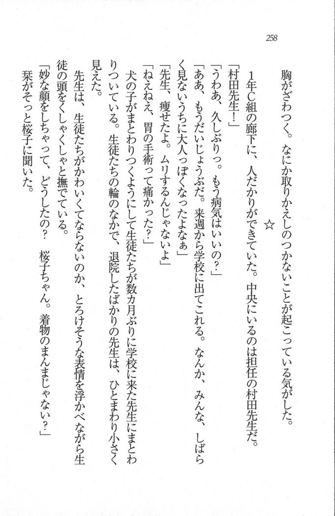 後夜祭 君をイジめたい