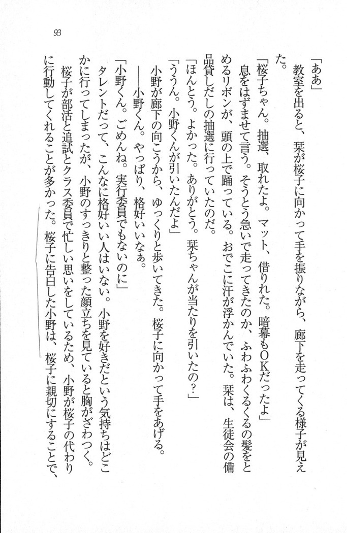 後夜祭 君をイジめたい