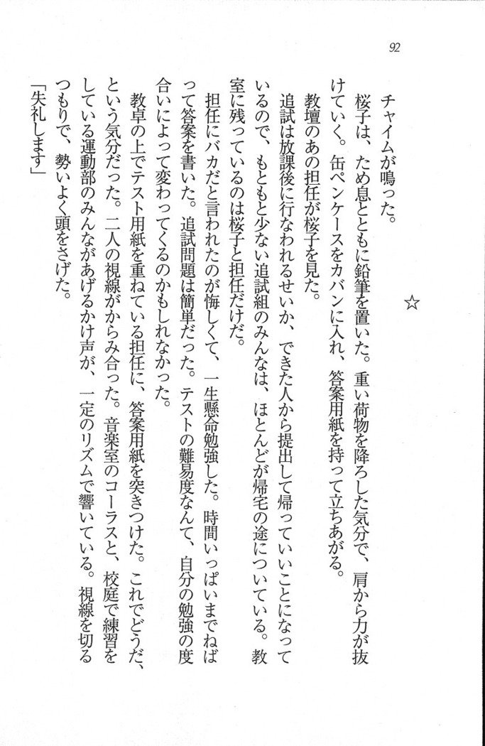 後夜祭 君をイジめたい
