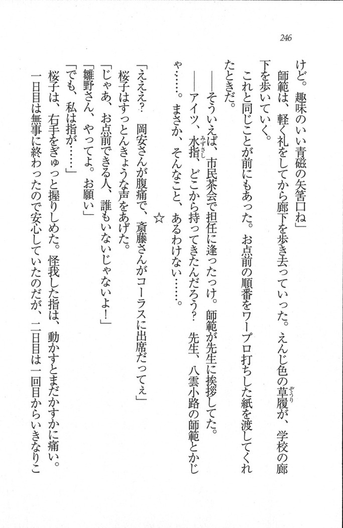 後夜祭 君をイジめたい