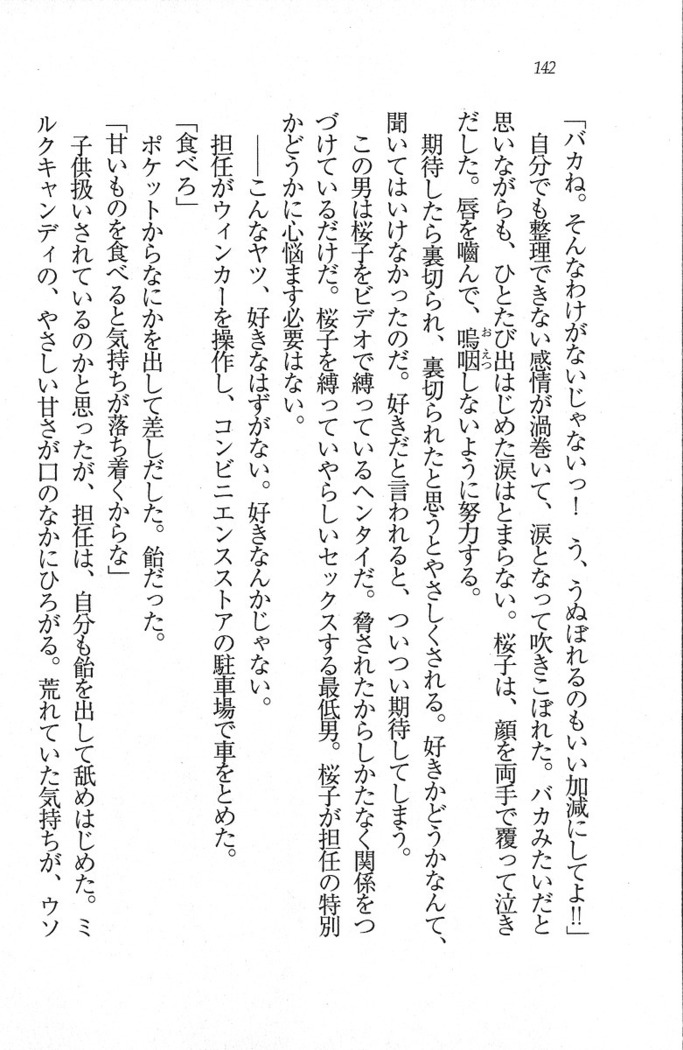 後夜祭 君をイジめたい