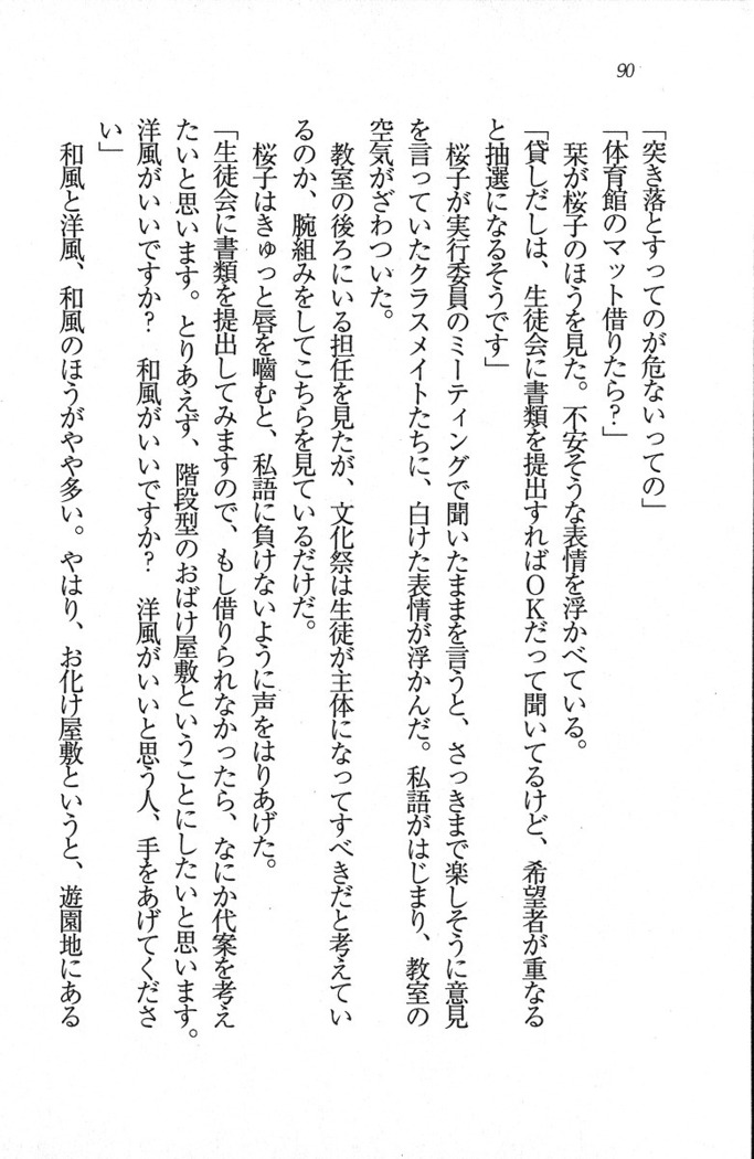 後夜祭 君をイジめたい