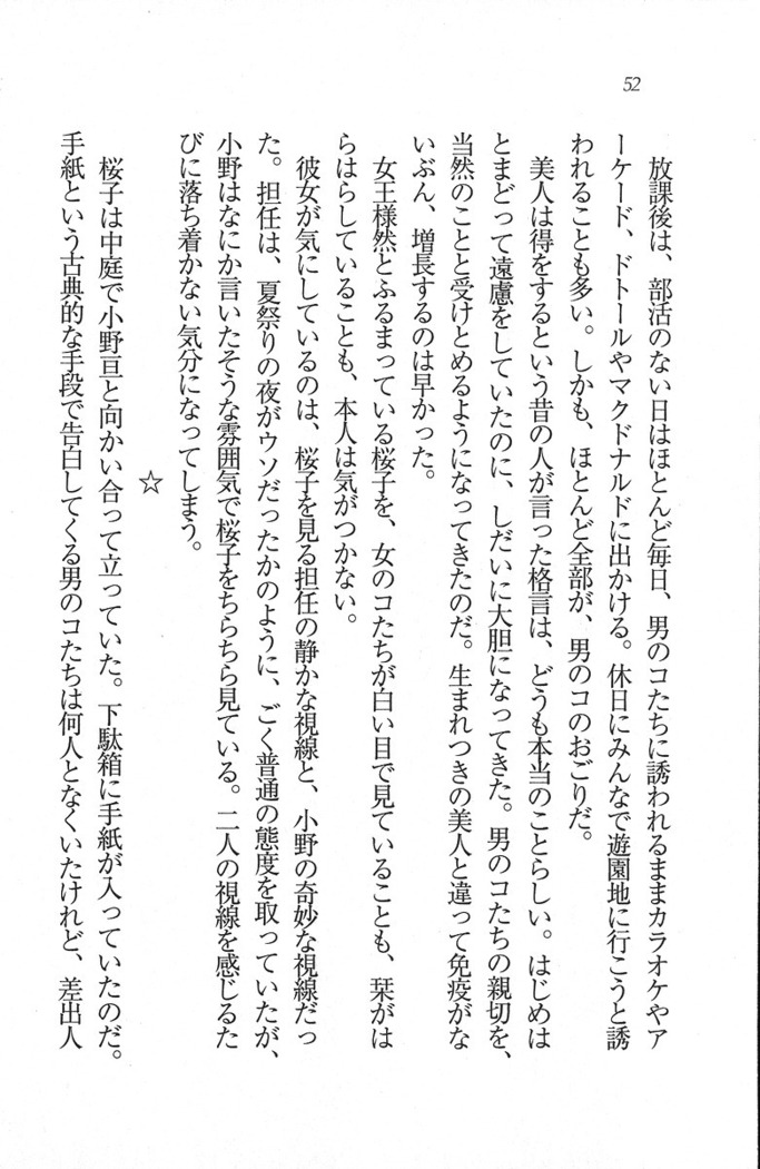 後夜祭 君をイジめたい