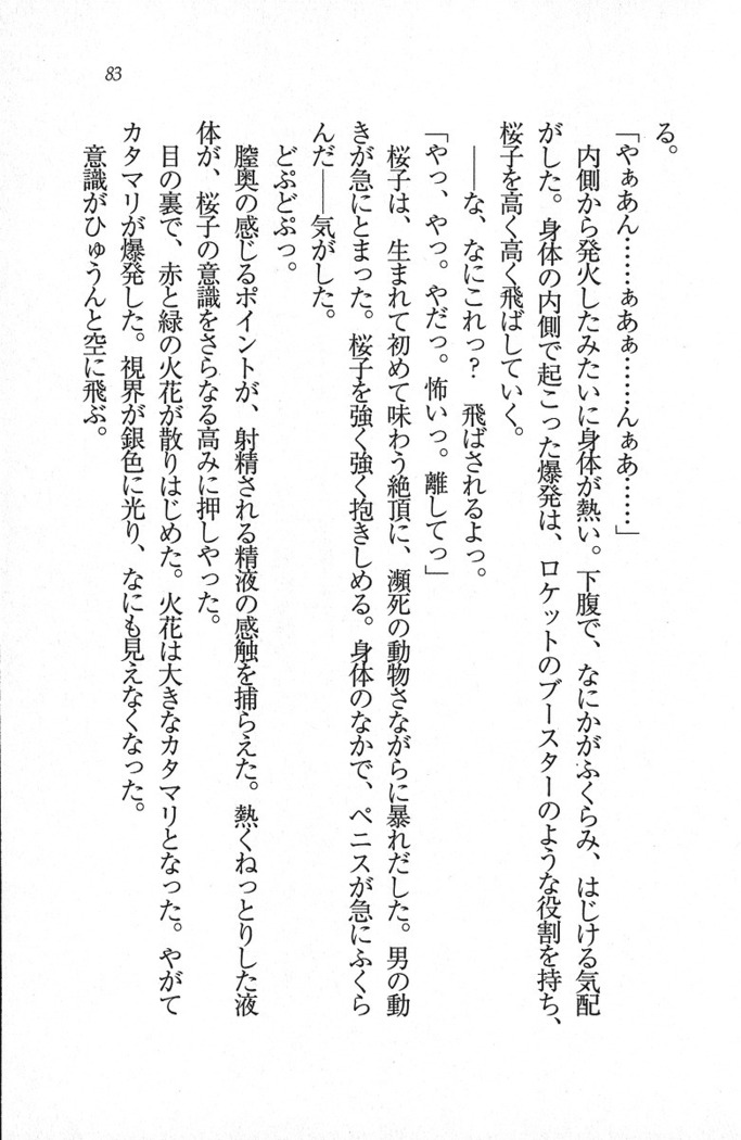 後夜祭 君をイジめたい