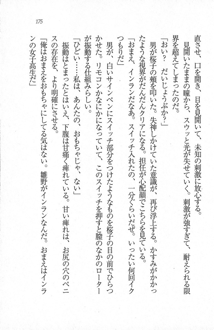 後夜祭 君をイジめたい