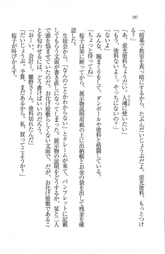 後夜祭 君をイジめたい