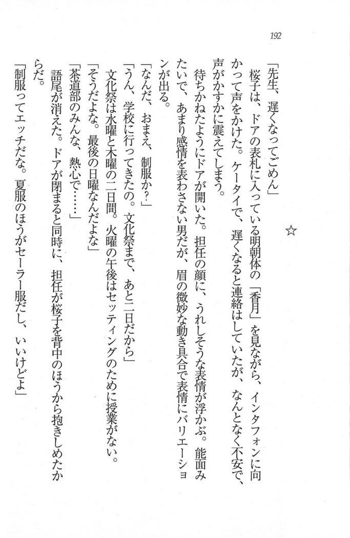 後夜祭 君をイジめたい