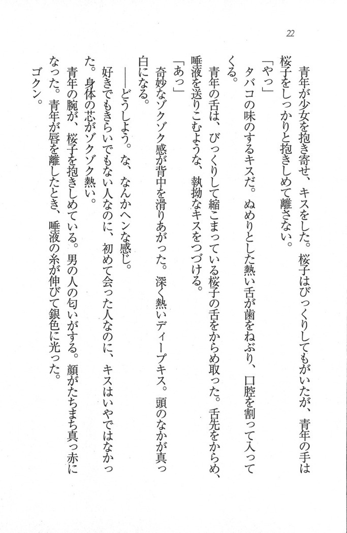 後夜祭 君をイジめたい