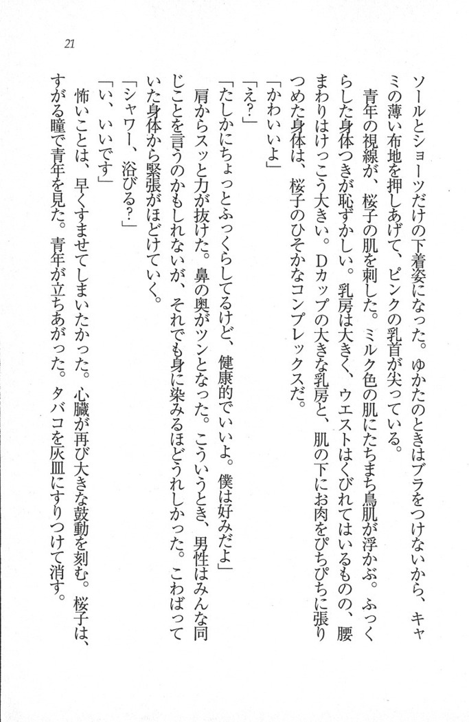 後夜祭 君をイジめたい