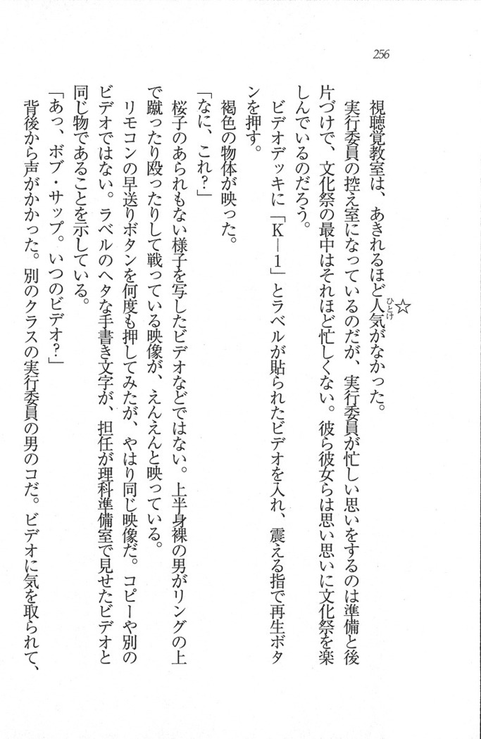 後夜祭 君をイジめたい