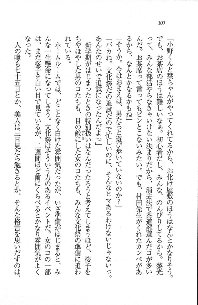 後夜祭 君をイジめたい