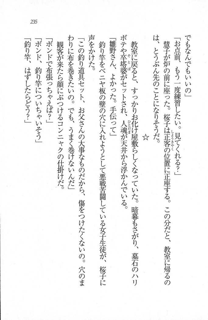 後夜祭 君をイジめたい