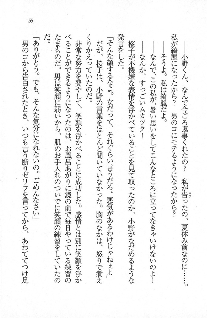 後夜祭 君をイジめたい