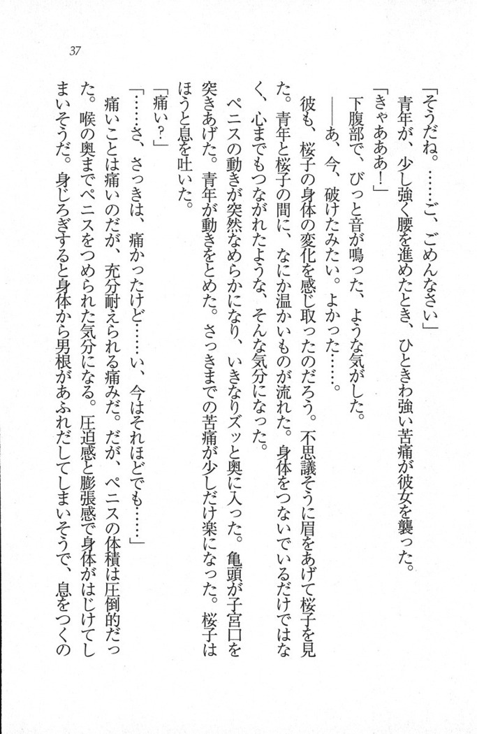 後夜祭 君をイジめたい