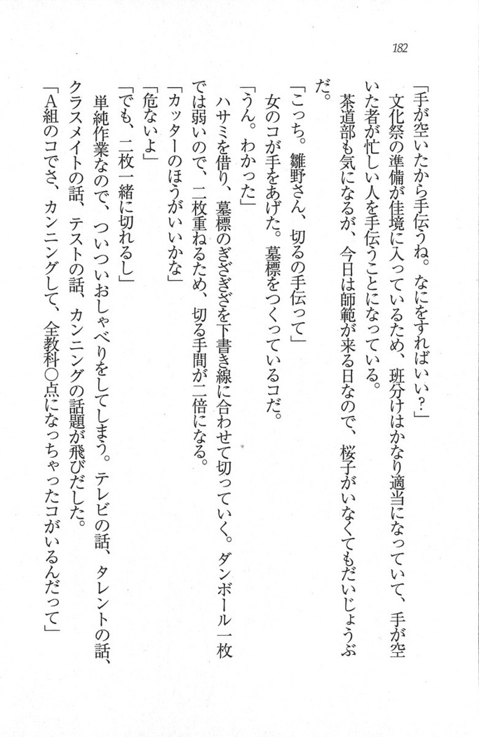 後夜祭 君をイジめたい