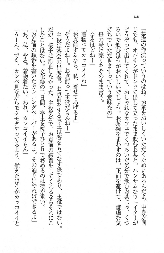 後夜祭 君をイジめたい