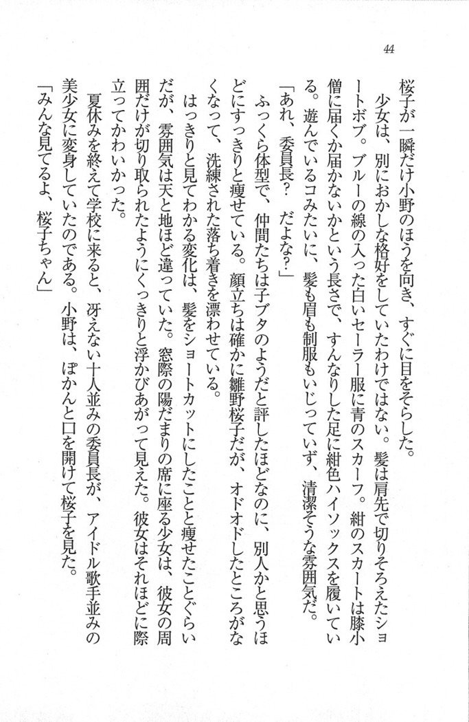 後夜祭 君をイジめたい