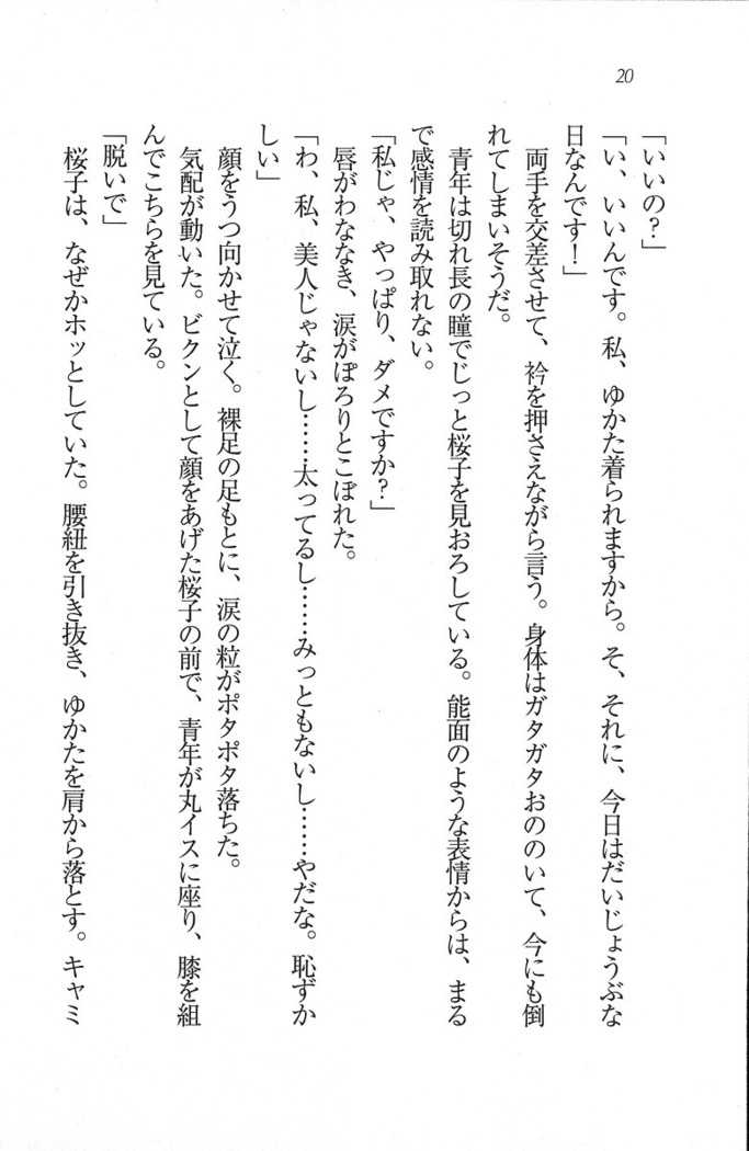 後夜祭 君をイジめたい