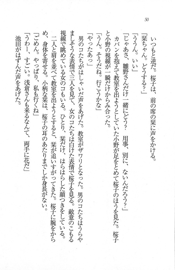 後夜祭 君をイジめたい