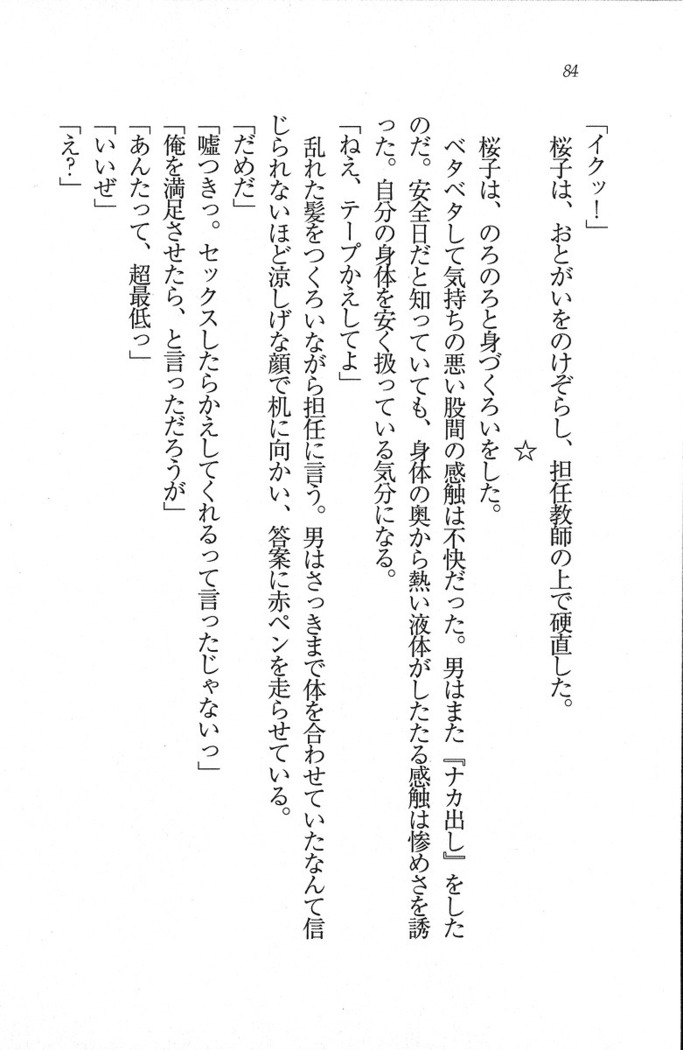 後夜祭 君をイジめたい