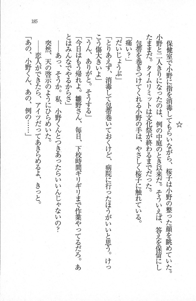後夜祭 君をイジめたい