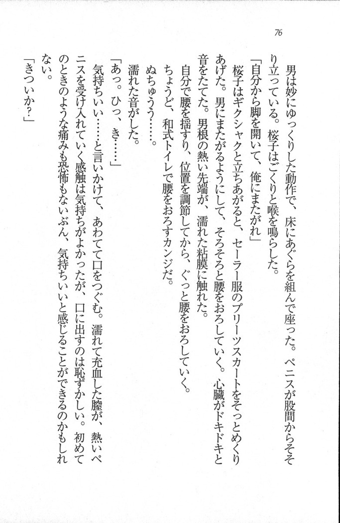後夜祭 君をイジめたい