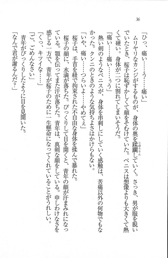 後夜祭 君をイジめたい