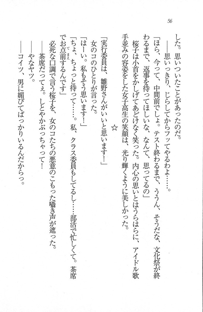後夜祭 君をイジめたい