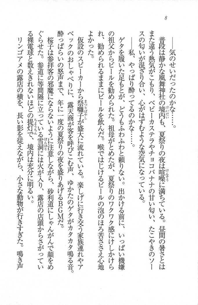 後夜祭 君をイジめたい