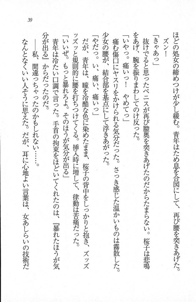 後夜祭 君をイジめたい