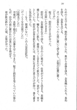 後夜祭 君をイジめたい Page #250