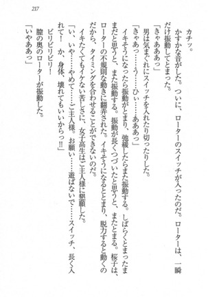 後夜祭 君をイジめたい Page #217