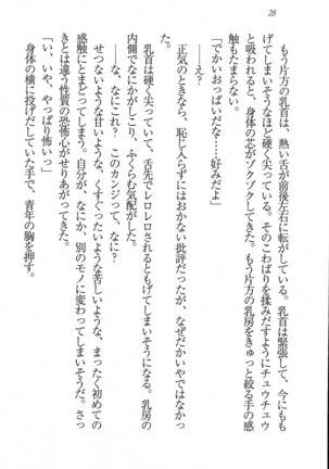後夜祭 君をイジめたい Page #28