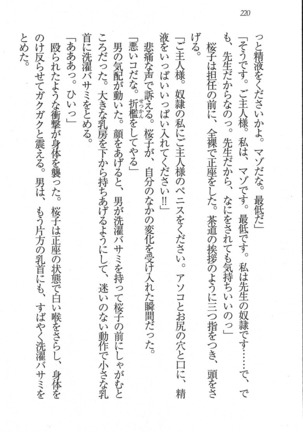 後夜祭 君をイジめたい Page #220