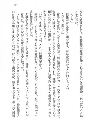 後夜祭 君をイジめたい Page #97