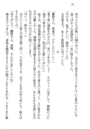 後夜祭 君をイジめたい Page #238